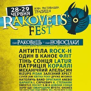Фестиваль Rakovets Fest