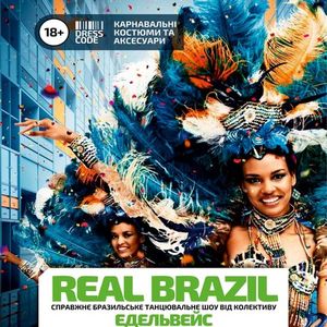 Вечірка Real Brazil Party