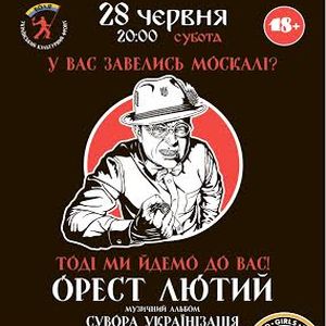 Орест Лютий презентує альбом «Сувора українізація»