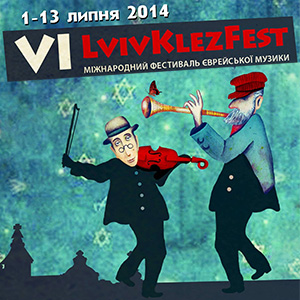 Міжнародний фестиваль клезмерської музики «LvivKlezFest - 2014»