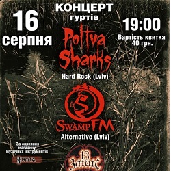 Концерт гуртів Poltva Sharks та Swamp FM