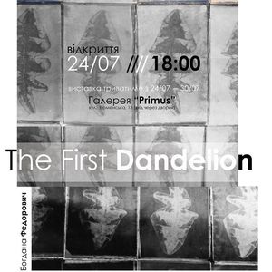 Виставка Богдани Федорович The first dandelion