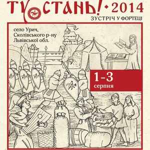 Фестиваль «Ту Стань! – 2014: Зустріч у Фортеці»