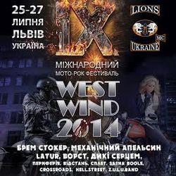 ІХ Міжнародний мото-рок фестиваль «Західний вітер-2014»