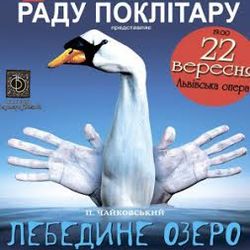 Виступ модерн-балету Раду Поклітару з програмою «Лебедине Озеро»