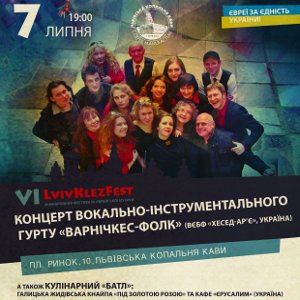 Концерт гурту «Варнічкес-фолк»
