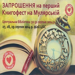 Книжковий фестиваль «Книгофест на Мулярській»
