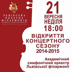 Відкриття Концертного сезону 2014-2015 Академічного симфонічного оркестру