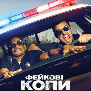 Фільм «Фейкові копи» (Let's Be Cops)