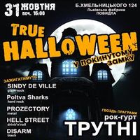 Вечірка True Halloween 2014