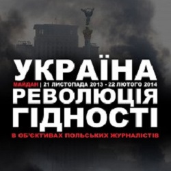 Фотовиставка «Україна – Революція Гідності»