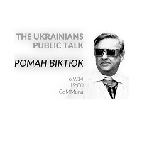 Роман Віктюк: публічний виступ