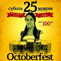 Вечірка Octoberfest @ Старий маяк