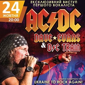 Концерт першого вокаліста AC/DC  Дейва Еванса