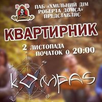 Сольний концерт гурту Kompas