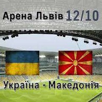 Футбольний матч: Україна - Македонія
