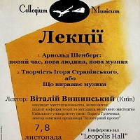 Лекції від Collegium Musicum