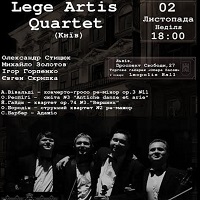 Концерт Lege Artis Quartet (Київ)