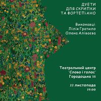 Концерт «Дуети для скрипки і фортепіано»