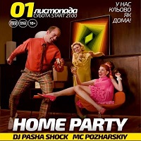 Вечірка Home Party @ 0,5