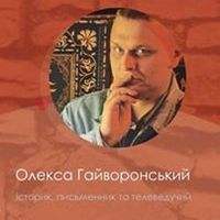 Лекція «Кримське ханство та Україна: спільність долі»