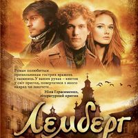Презентація книжки «Лемберг. Під знаменами сонця»