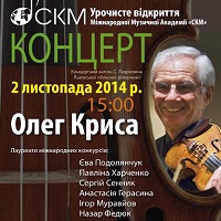 Концерт з нагоди урочистого відкриття Міжнародної Музичної Академії «СКМ»