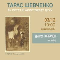 Лекція «Тарас Шевченко як естет та аристократ духу»