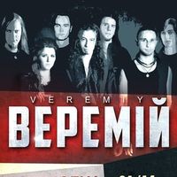 Концерт гурту «Веремій» @ The Gas Station