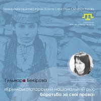 Лекція «Кримськотатарський національний рух: боротьба за свої права»