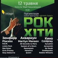 Концерт «Рок хіти. Green tour»