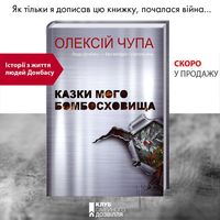 Презентація книжки «Казки мого бомбосховища»