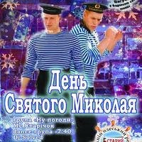 Вечірка «День Святого Миколая»