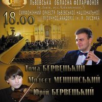 Концерт «Молоді виконавці України»