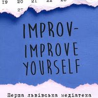 Лекція: Improv – improve yourself