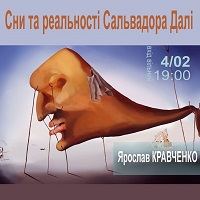 Лекція Ярослава Кравченко «Сни та реальність Сальвадора Далі»