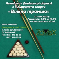 Чемпіонат Львівської області з більярдного спорту «Вільна піраміда»