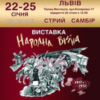 Виставка «Народна війна 1917−1932»