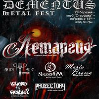 Рок-концерт  Dementus Metal Festival