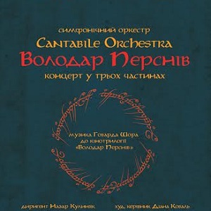 Cantabile Orchestra виконує симфонію фентезійного світу «Володаря Перснів»