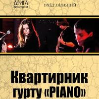 Гурт Piano презентує альбом «Пристані»