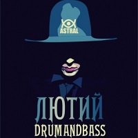 Вечірка «Лютий Drum & Bass»