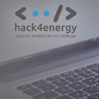 Хакатон Hack4energy