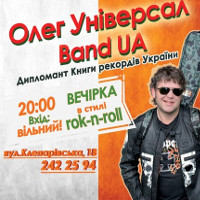 Концерт «Олег Універсал Band UA»