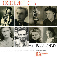 Виставка «Особистість vs. Тоталітаризм»