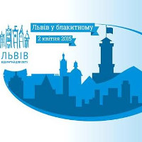 Соціальна акція «Львів у блакитному»