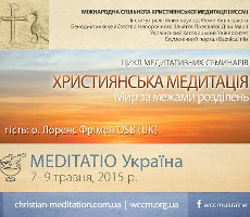 Конференція «Mediitatio-Україна 2015»