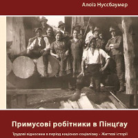 Презентація книжки «Примусові робітники в Пінцґау: трудові відносини в період націонал-соціалізму, життєві історії»