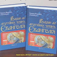 Презентація книжки владики Венедикта «Роздуми до літургійних читань Євангелія»