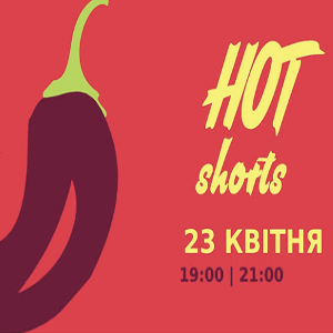 Короткометражки Hot Shorts від Wiz-Art